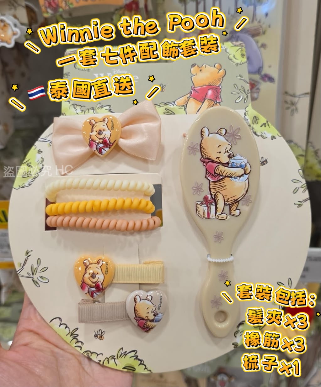 【預訂】泰國直送 Winnie the Pooh 配飾7件套裝