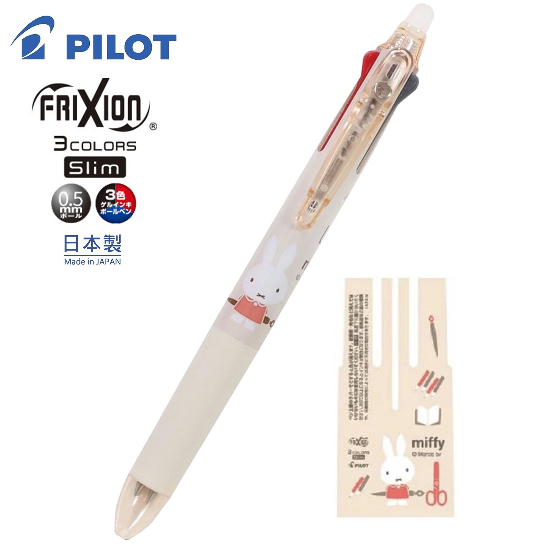 現貨｜Miffy 日本製 Pilot Frixion 0.5mm 3色 可擦原子筆 (EB504WH)