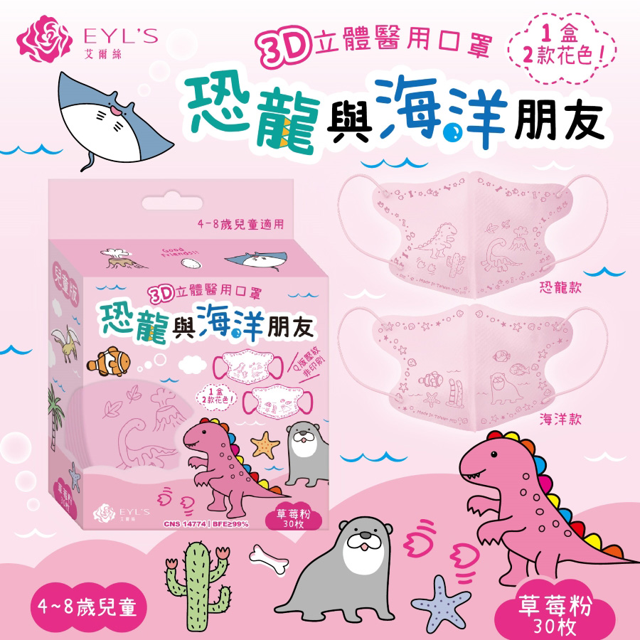 【台灣】3D 兒童立體醫用口罩（30入/盒）