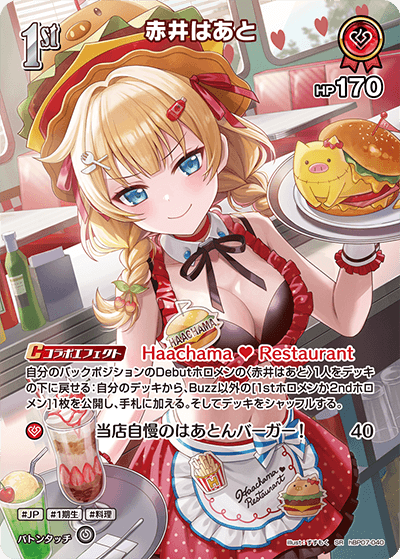 hBP07-040 赤井はあと SR