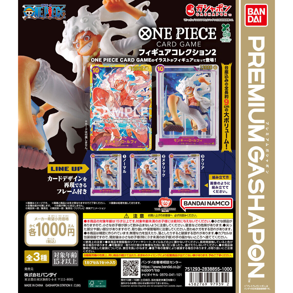(行版) Bandai Premium Gashapon ONE PIECE Card Game Figure Collection 2 海賊王卡牌遊戲 卡面公仔收藏2 扭蛋 