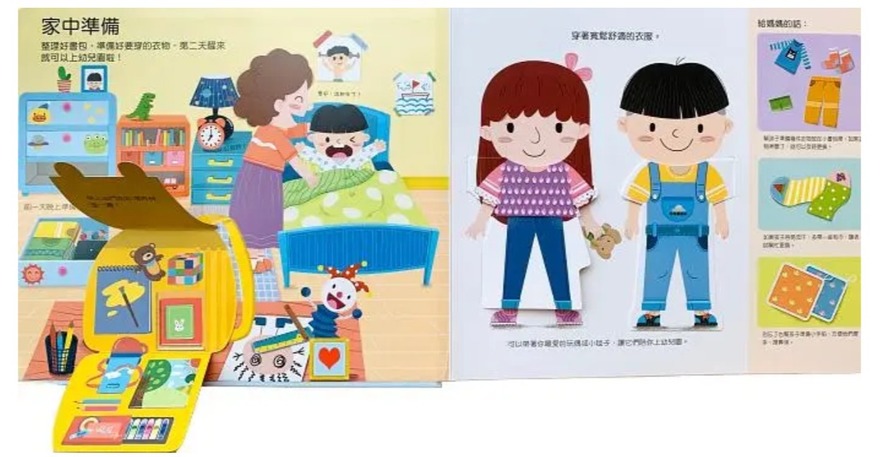 兒童成長幼稚園生活互動遊戲書