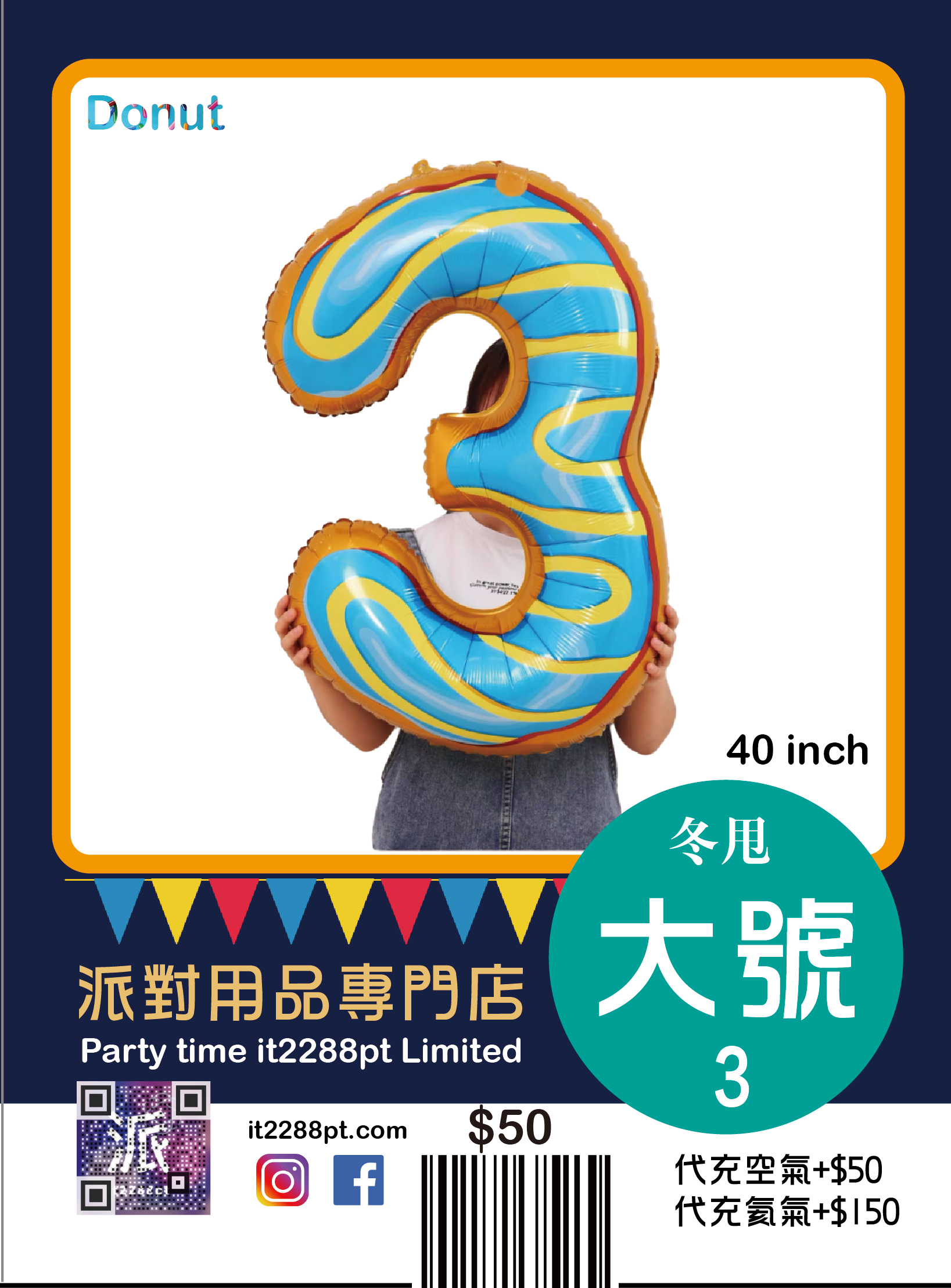 冬甩40寸巨型數字氣球 Donut 40 inch Number Balloon