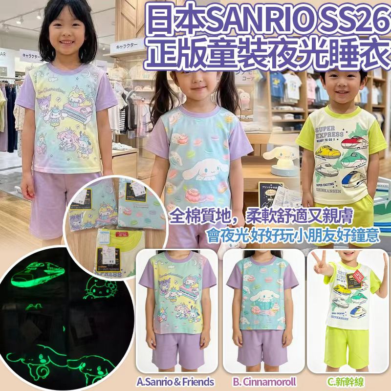 【預訂】日本Sanrio SS26 正版童裝夜光睡衣