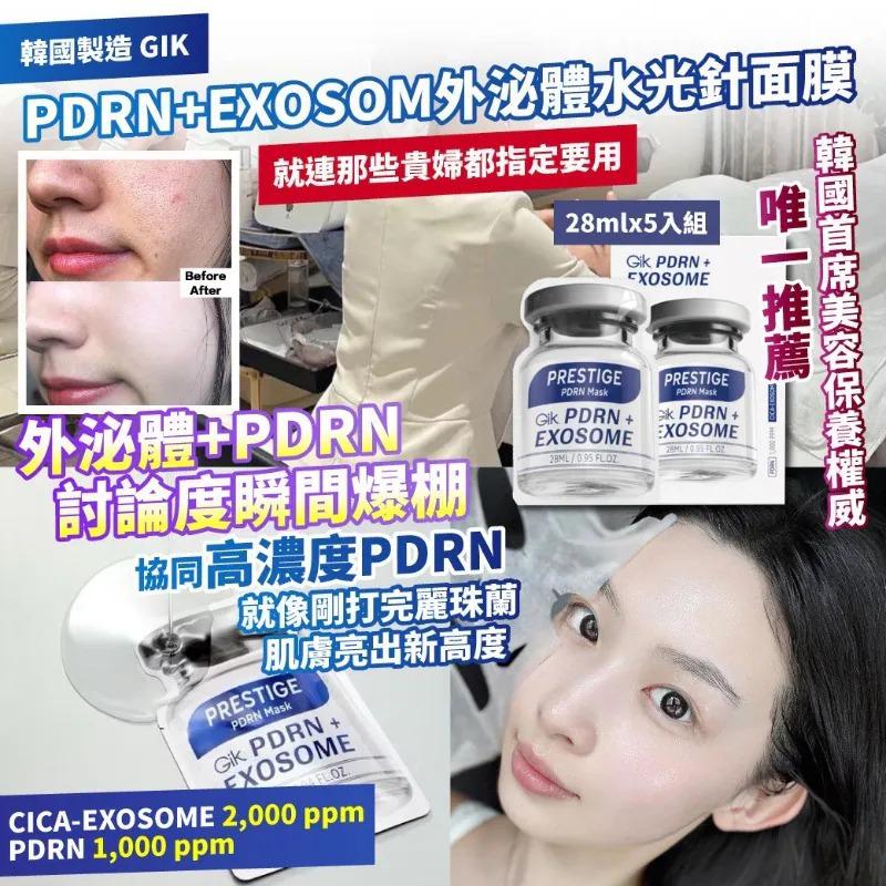 $65組5支。2組起$55組。韓國製造 GIK PDRN+EXOSOME 外泌體水光針面膜 28ml × 5 入組