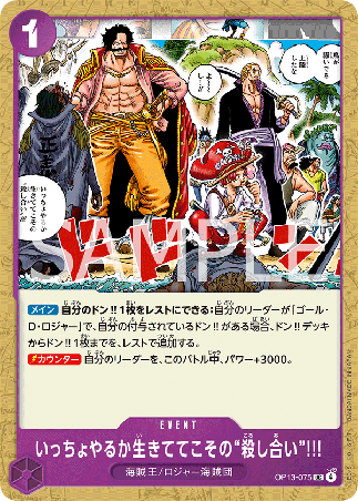 One Piece TCG Card Game - Op13-075 (UC) Guess We'll Have Another Scrap. You Can Only Risk Death While You're Still Alive!!