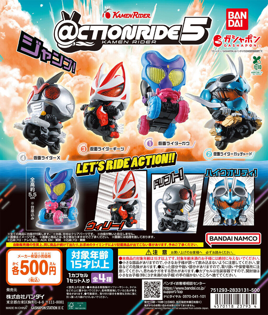 (行版) Bandai Gashapon 幪面超人 Rider ＠ACTION RIDE 5 扭蛋 