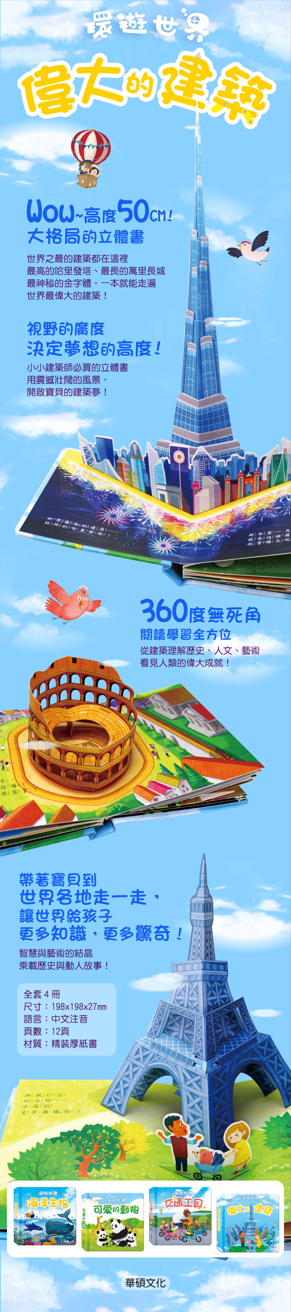 華碩 環遊世界立體書系列 偉大的建築