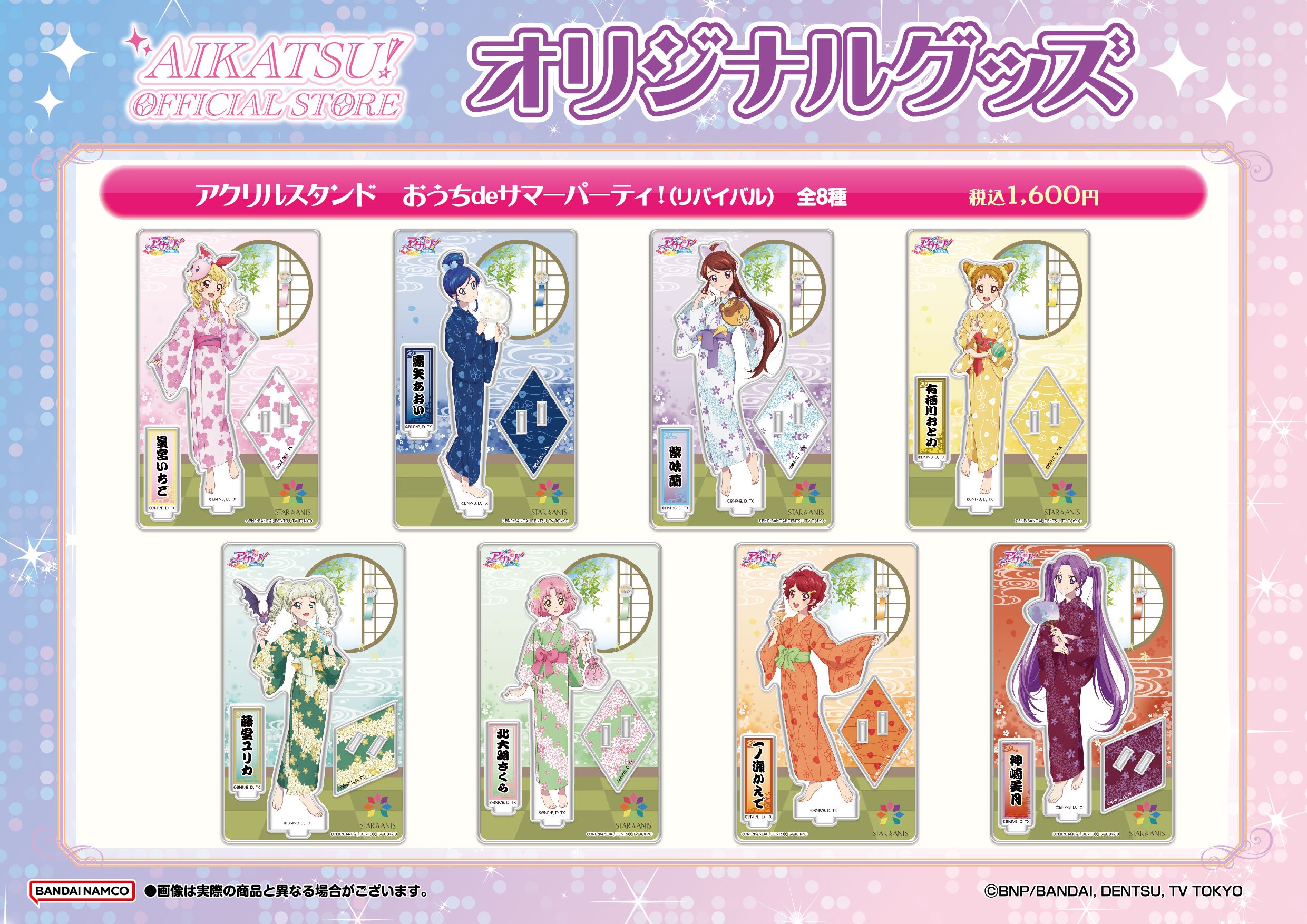 星夢學園 Aikatsu! 亞加力立牌 浴衣系列復刻 #P-AKG0285 [BANDAI NAMCO] (PRE-ORDER) [2026/03]