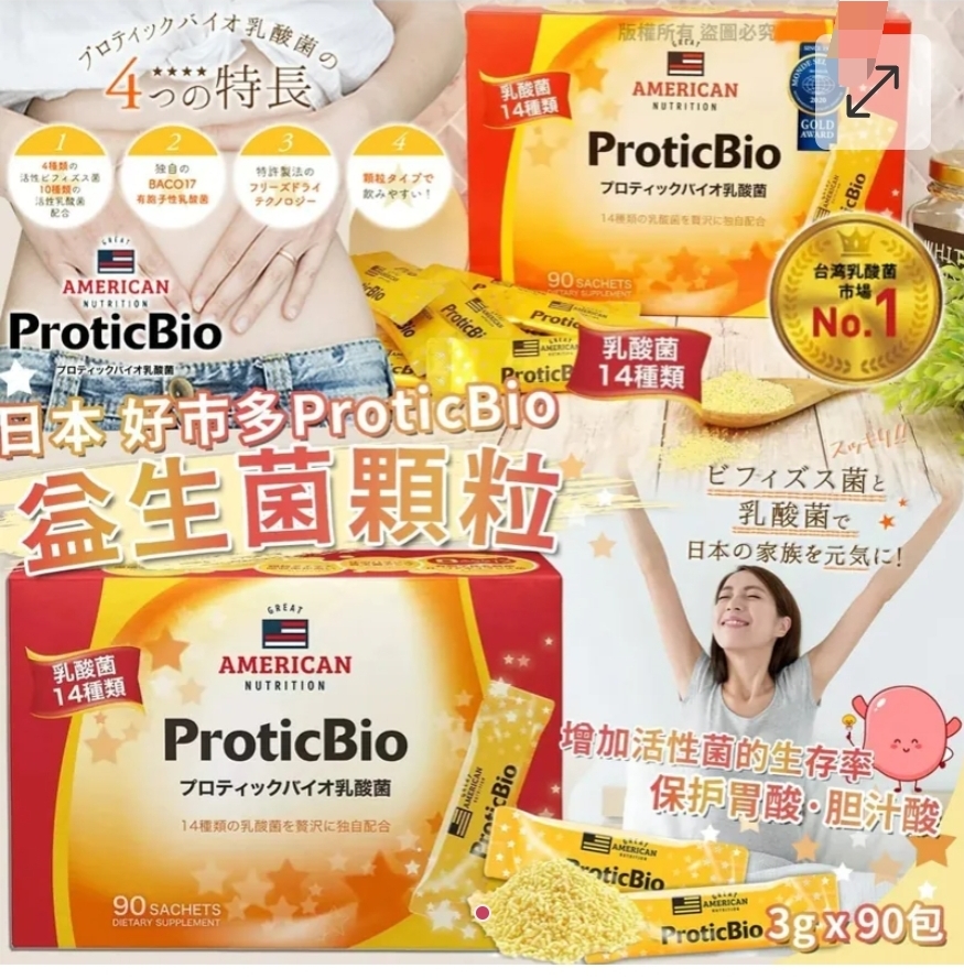 $178盒.2盒或以上$168盒.ProticBio 益生菌顆粒 3gx 90包