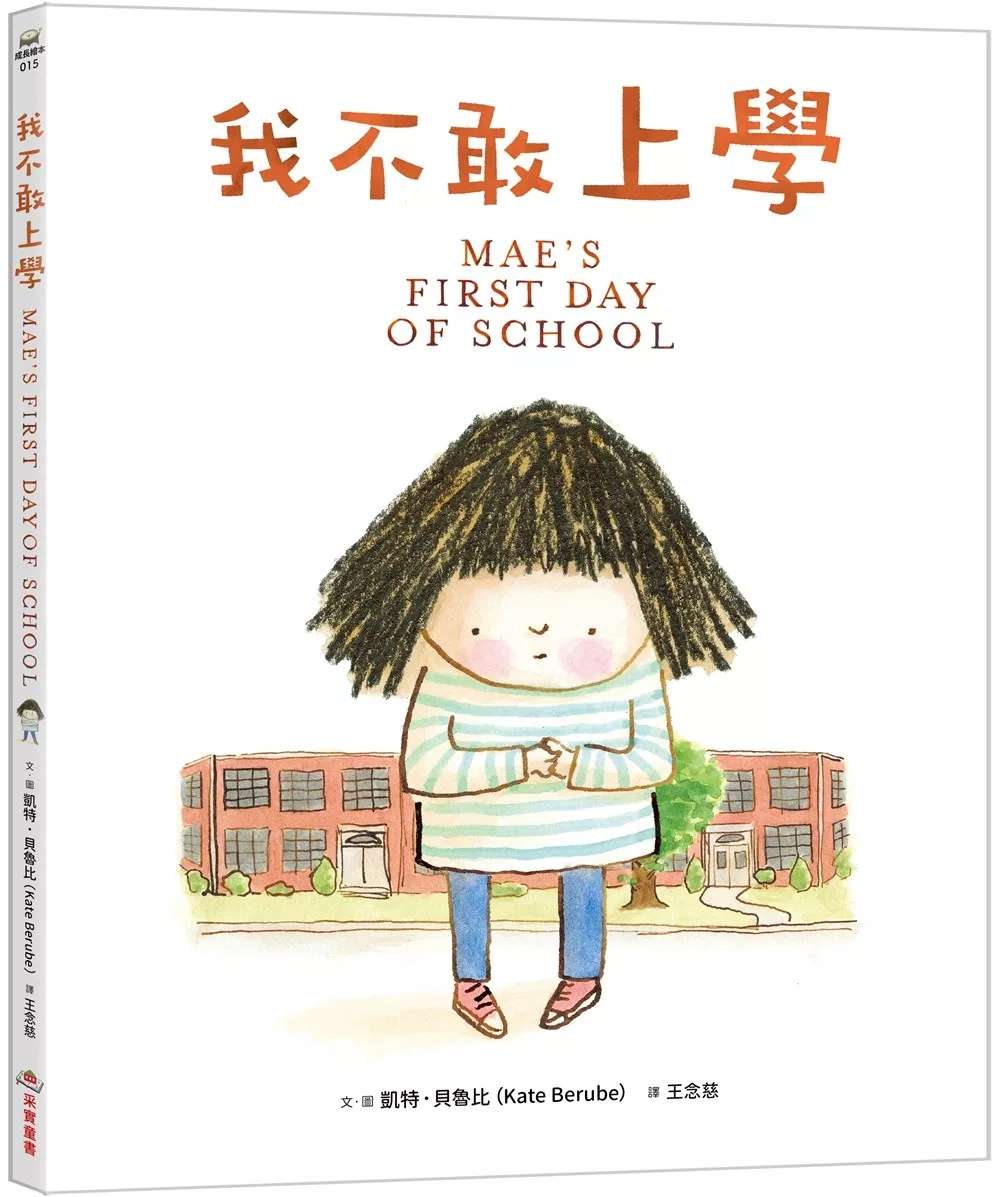 🔸預購貨品🔸我不敢上學