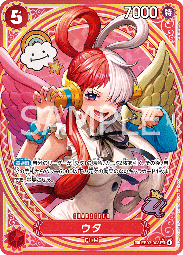 EB03-003 美音(異圖卡) SP