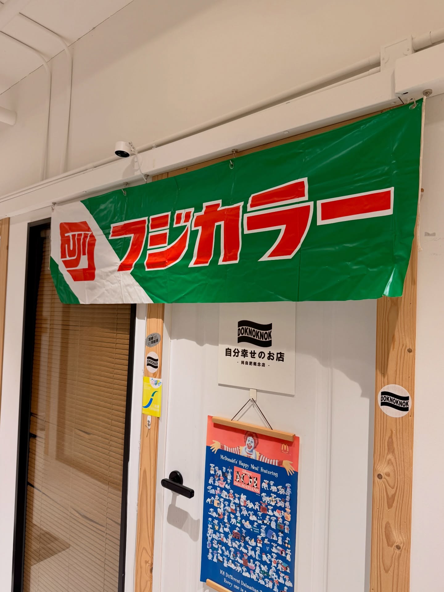 【昭和年代】フジカラー 店舖展示橫幅