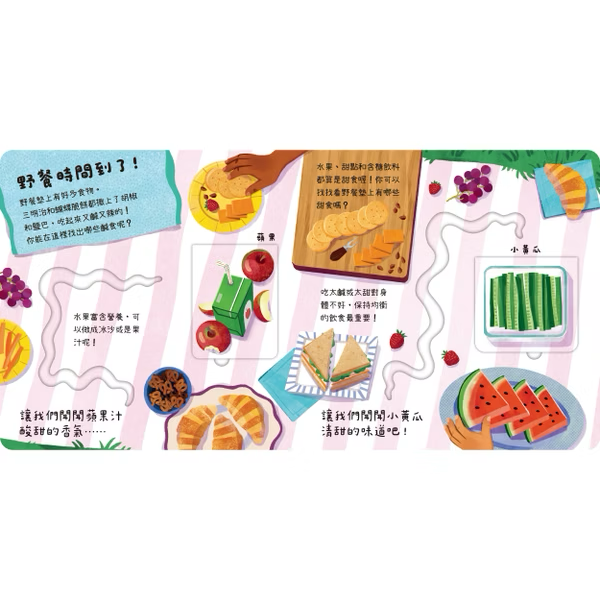 讓我們聞聞看 食物有哪些！