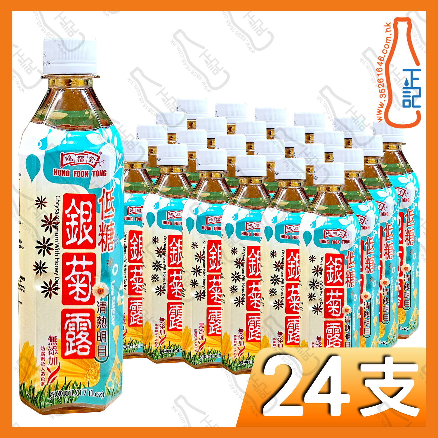 鴻福堂銀菊露 500ml x 24支  /箱