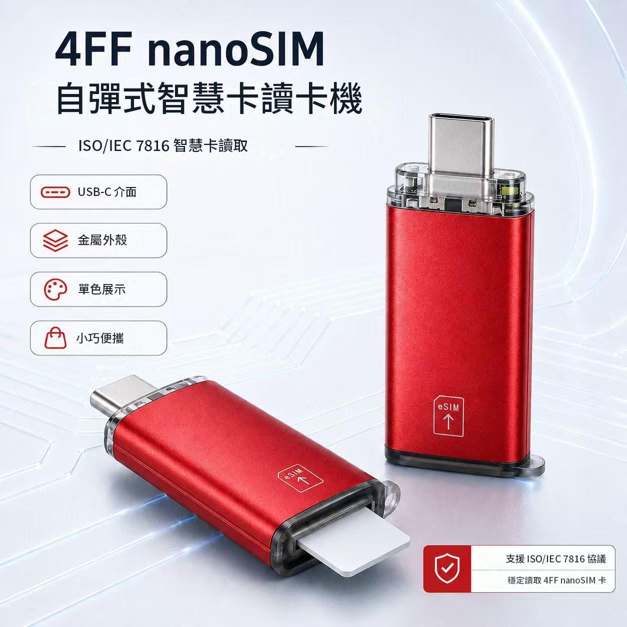 eSIM 空白卡/讀卡器