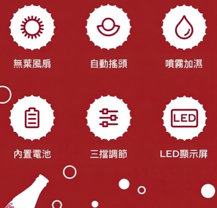  Coca-Cola 可口可樂無葉風扇 (預購產品)