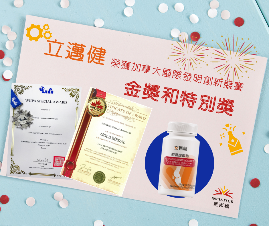 立邁健 所屬品牌：無限極