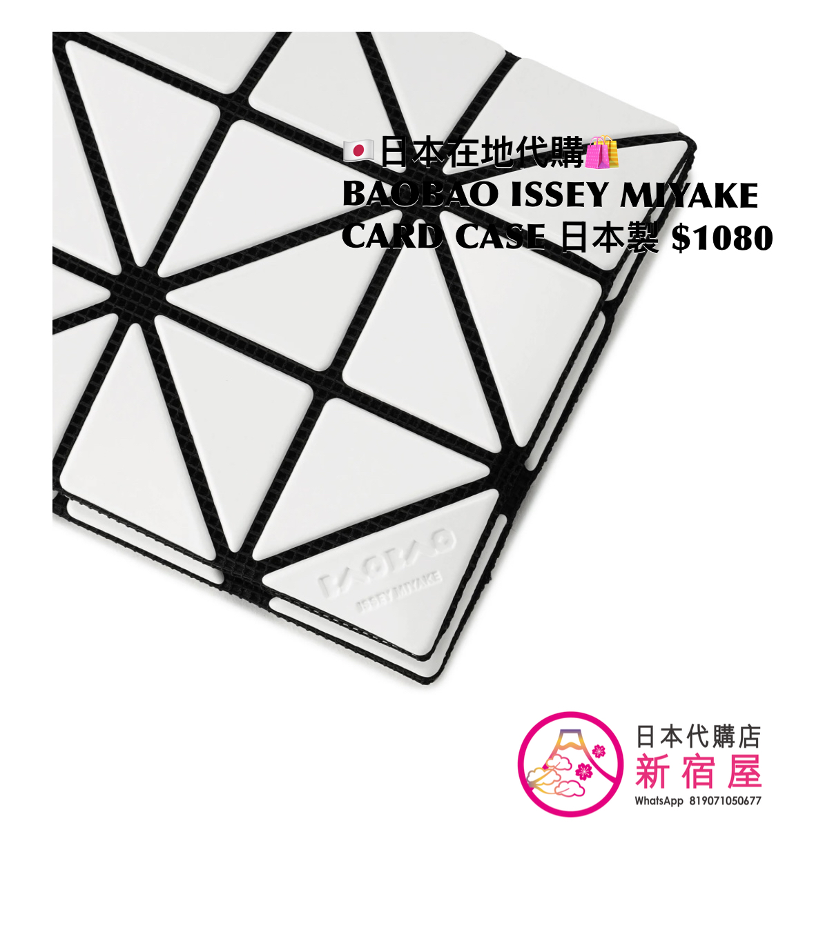 BAOBAO ISSEY MIYAKE CARD CASE