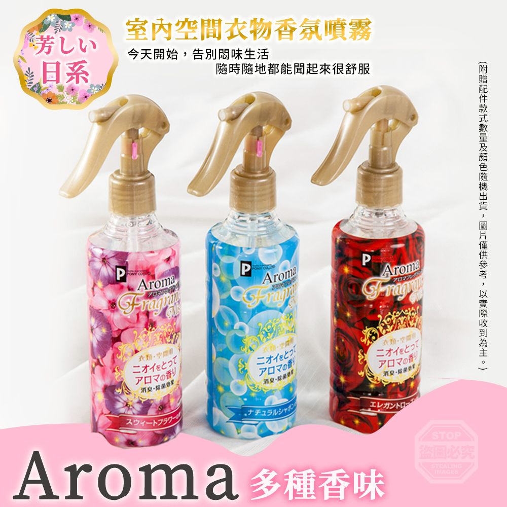 $45套.2套起$35套.芳しい日系室內空間衣物消臭香氛噴霧（1套3支）