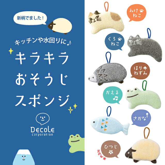 Decole 閃亮亮清潔海綿 三毛貓 黑貓 青蛙