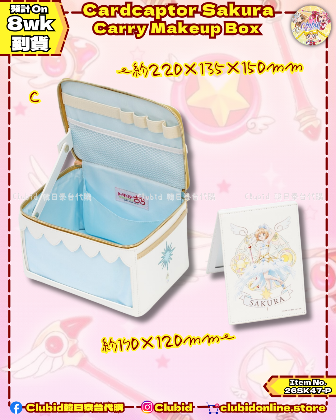 《Early Bird》Cardcaptor Sakura Carry Makeup Box 外出化妝箱 (26SK47-P）