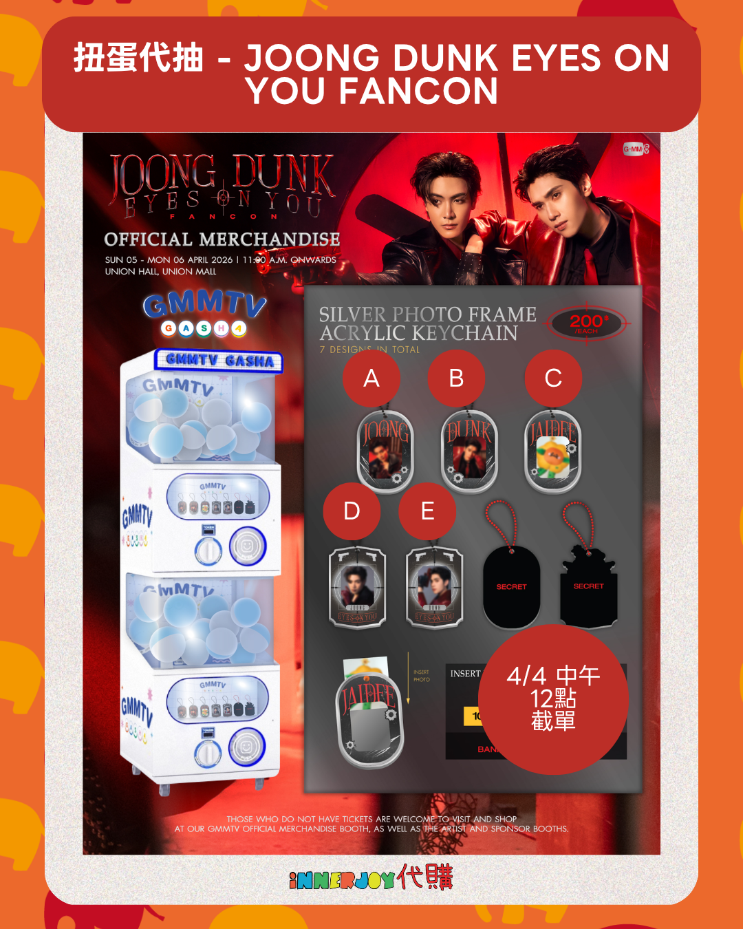 現場代抽 （4/4 中午12點截止） | GMM GASHA扭蛋代抽 - JOONG DUNK EYES ON YOU FANCON 亞加力匙扣 官方周邊