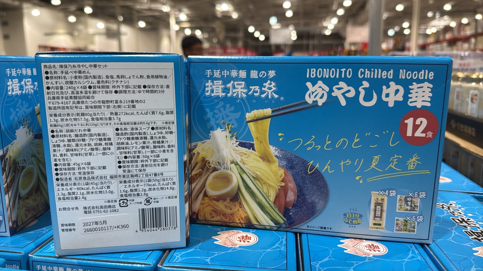 日本🇯🇵Costco快閃 🌟本週特價🌟  日本Costco直送 日本 松原 揖保乃糸 傳統手延中華冷麵連2款醬汁套裝 超值家庭裝禮盒 12份裝