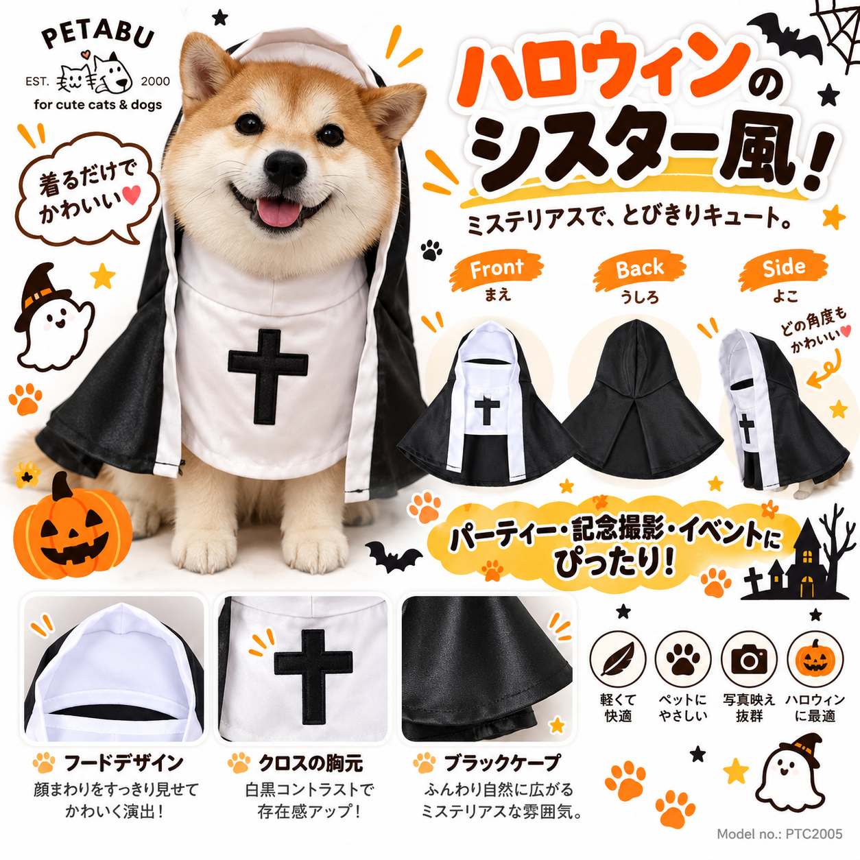 Petabu｜萬聖節搞鬼修女披肩斗篷貓衫狗衫｜貓狗變裝衣服 Halloween Pet Nun Costume PTC2005