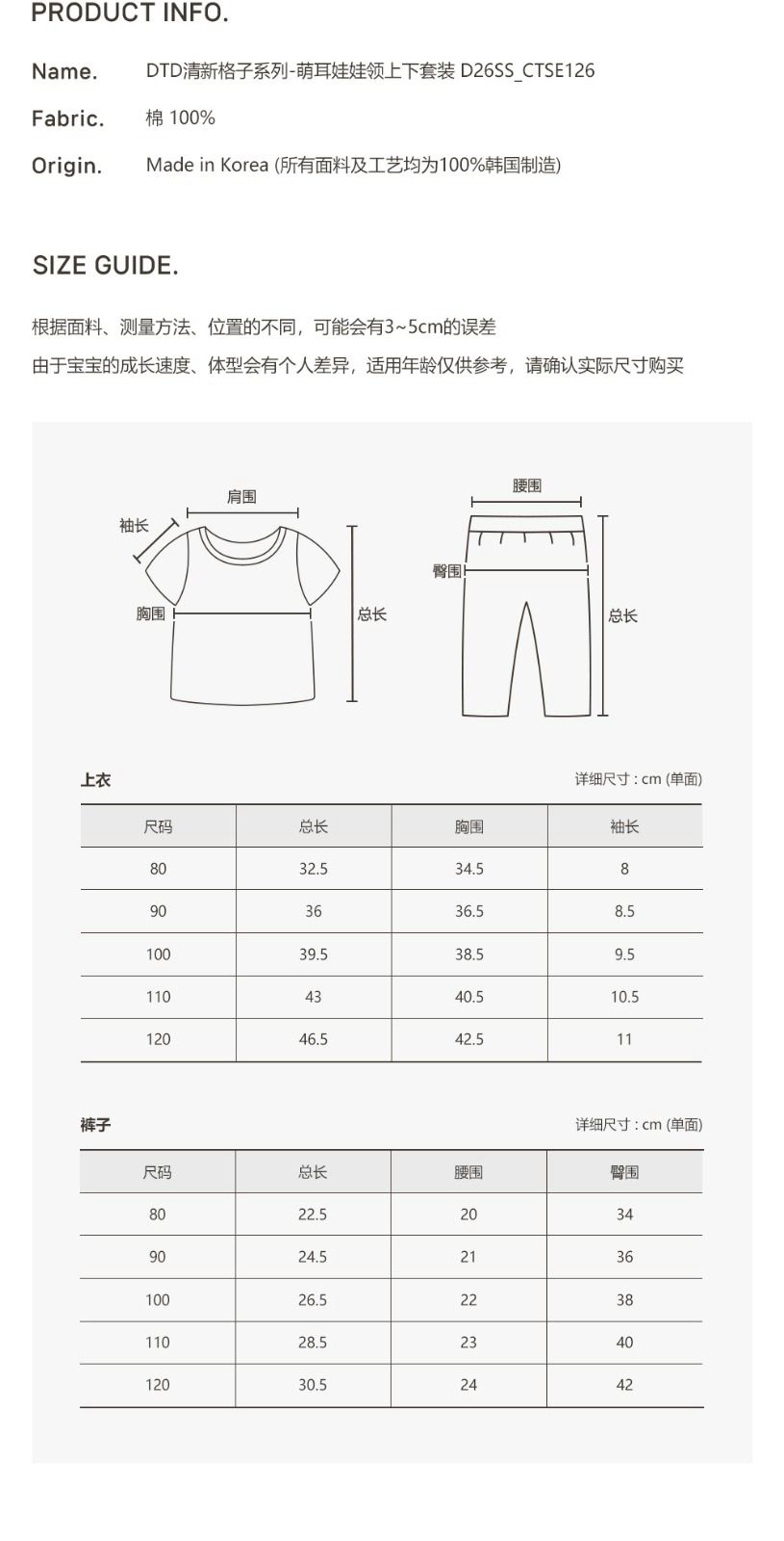 DTD 萌耳格紋套裝 | 限量預購 韓國童裝🇰🇷