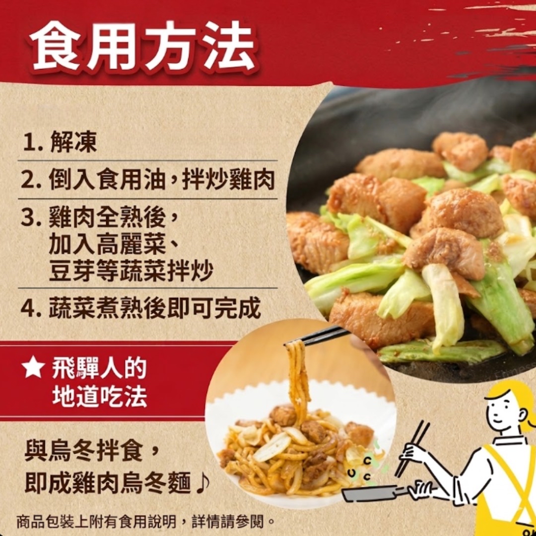 日本味付雞肉（夢幻胡椒味）230g