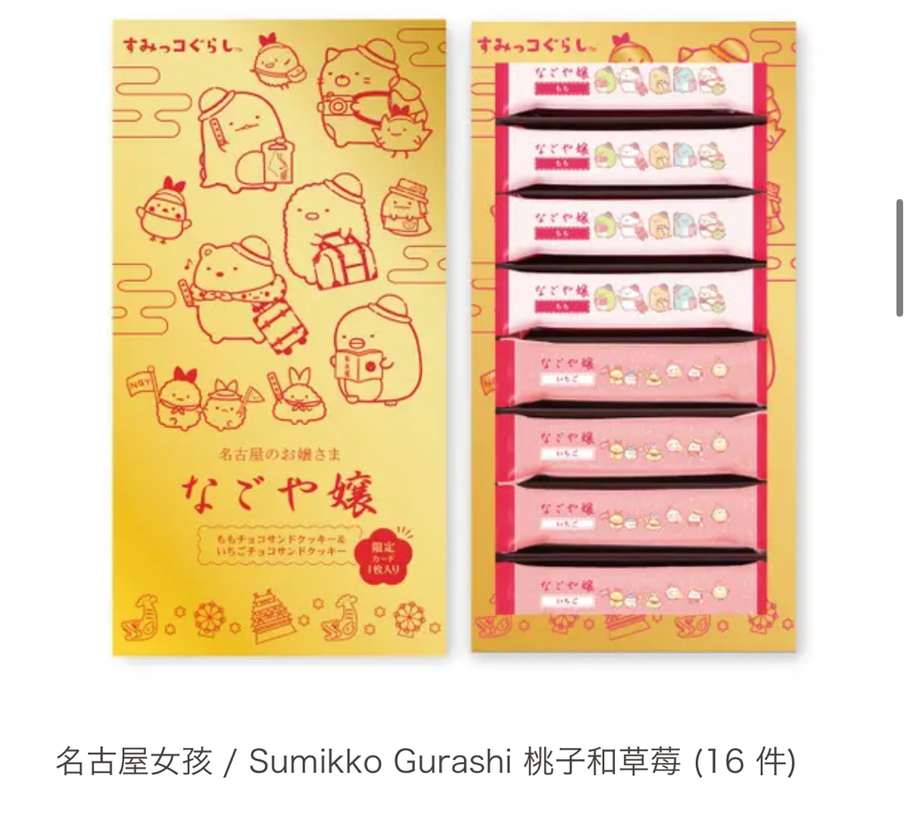 名古屋特產甜點「Nagoya-jo/Sumikko Gurashi」限定