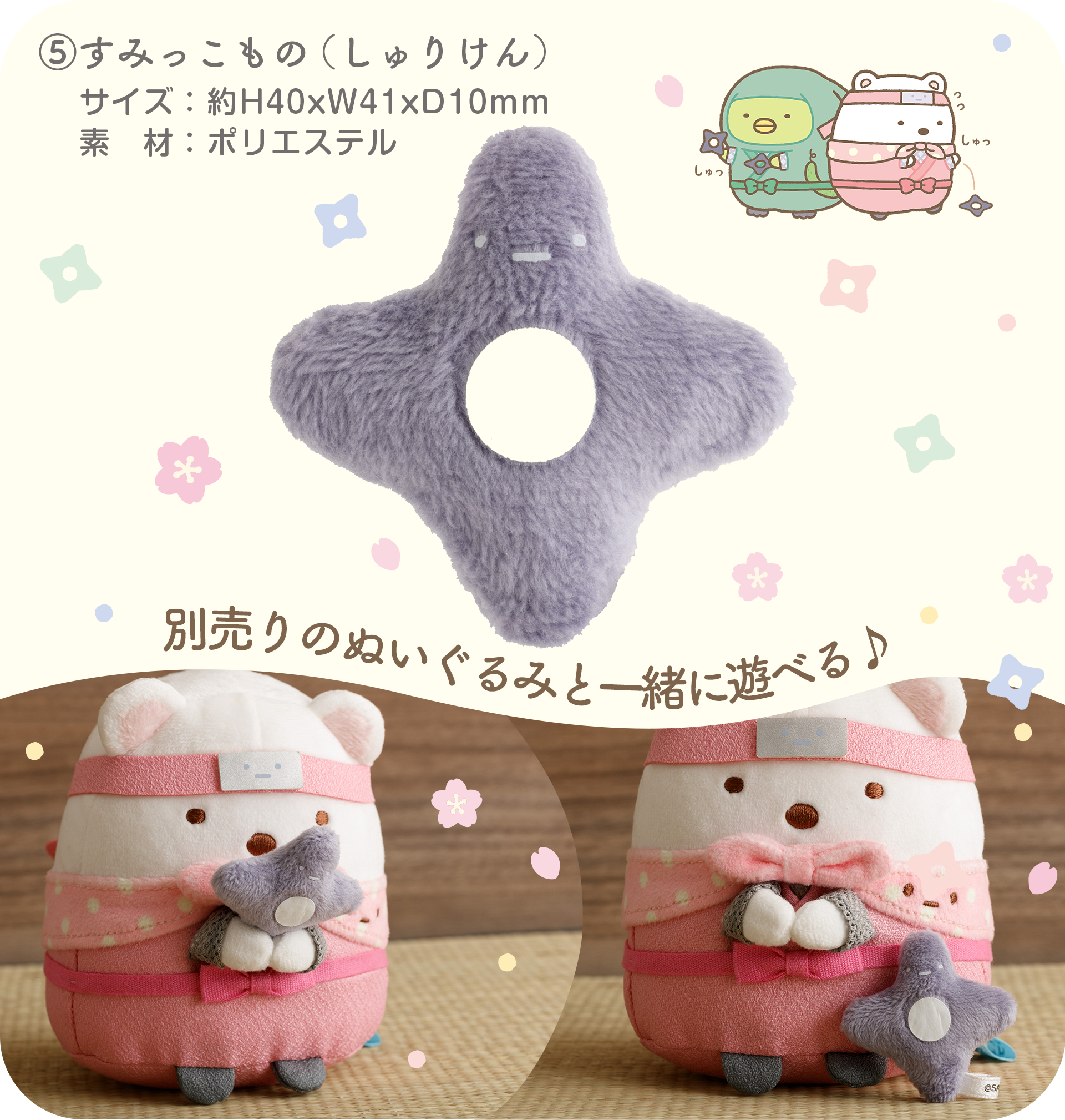 角落生物忍者系列限定受注