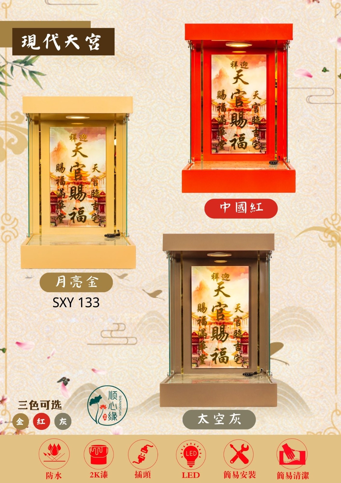 挂壁式天神屋 SXY-133 现代天宫