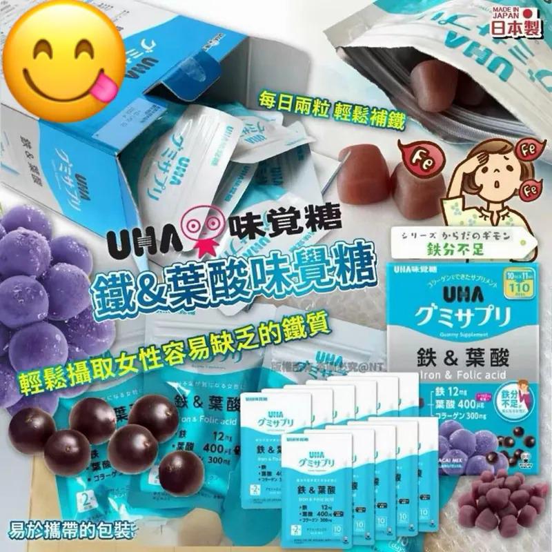 $58套2包共40粒.2套或以上每套$48套日本UHA味覺糖營養補充軟糖-鐵+葉酸(一套2包 / 每包20粒)