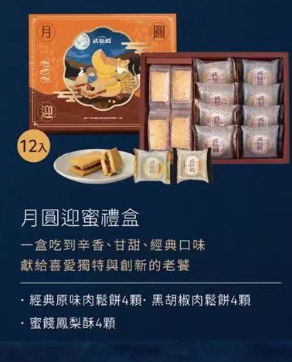 台灣直送武松殿 2026 中秋團