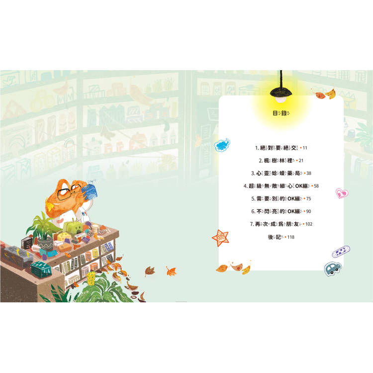 🔸預購貨品🔸心靈蛤蟆藥局：培養SEL 情緒素養的優質兒童讀物（讀者5星好評推薦！）