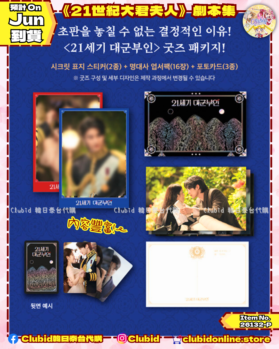 《Pre-Order》《21世紀大君夫人》劇本集 (26132-P）