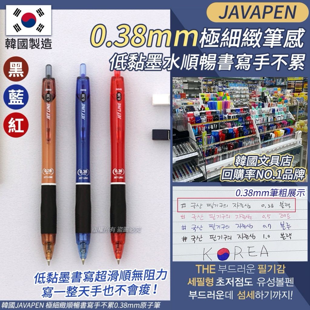 【預訂】韓國 JAVAPEN 極細緻順暢書寫手不累原子筆 (1套2支)