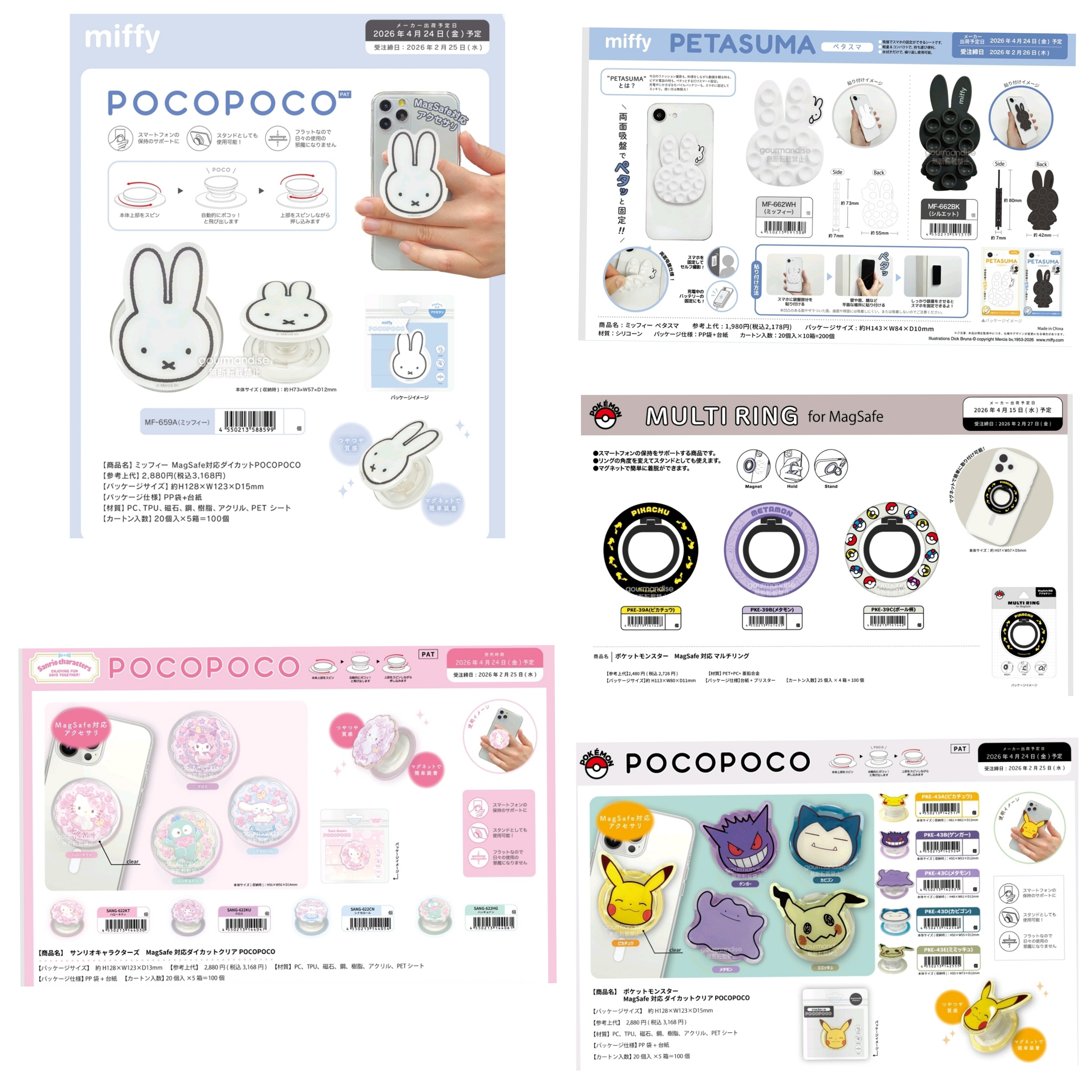 日本直送~新款Miffy/Pokemon/Sanrio手機用品$135元起