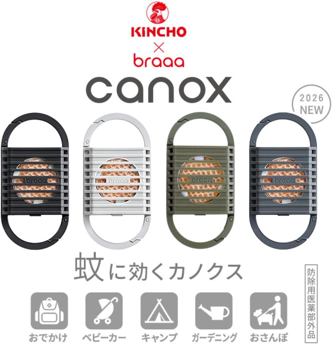 【預購】KINCHO × braaa canox 2026新款 電池式隨身驅蚊器 (可加購 40 日替換藥劑)