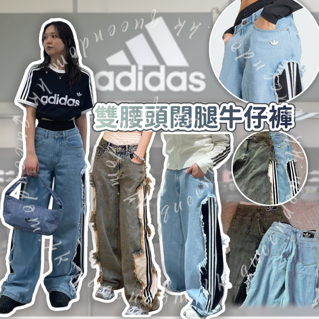 Adidas 雙腰頭闊腿牛仔褲