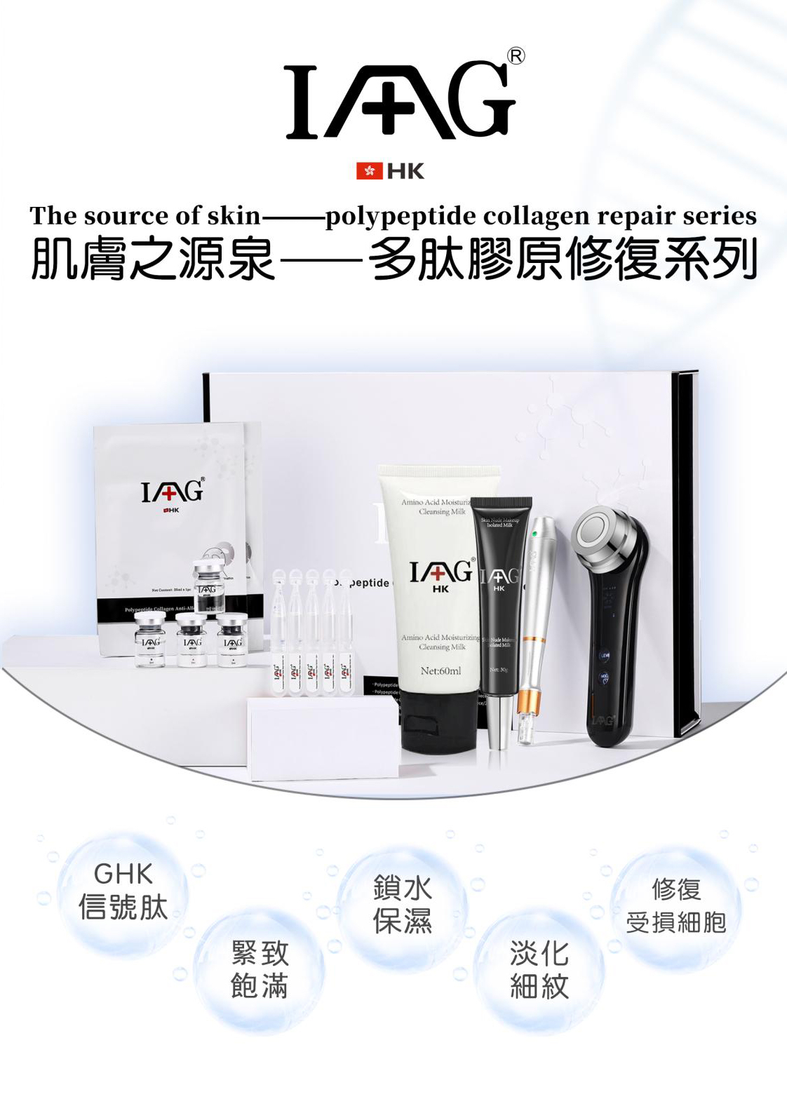 多肽膠原魔鏡系列