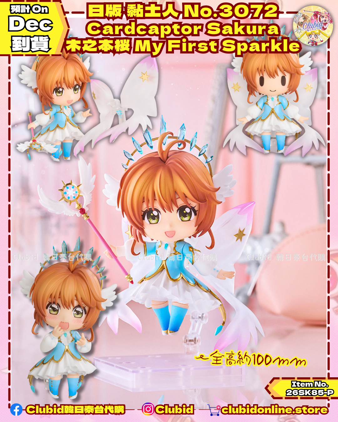 《Pre-Order》日版 黏土人 No.3072 Cardcaptor Sakura 木之本桜 My First Sparkle (26SK85-P）