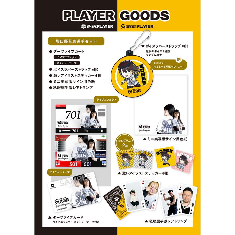 DARTSLIVE PLAYER GOODS 坂口優希恵選手 SET