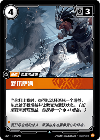 OGN-147 野爪薩滿