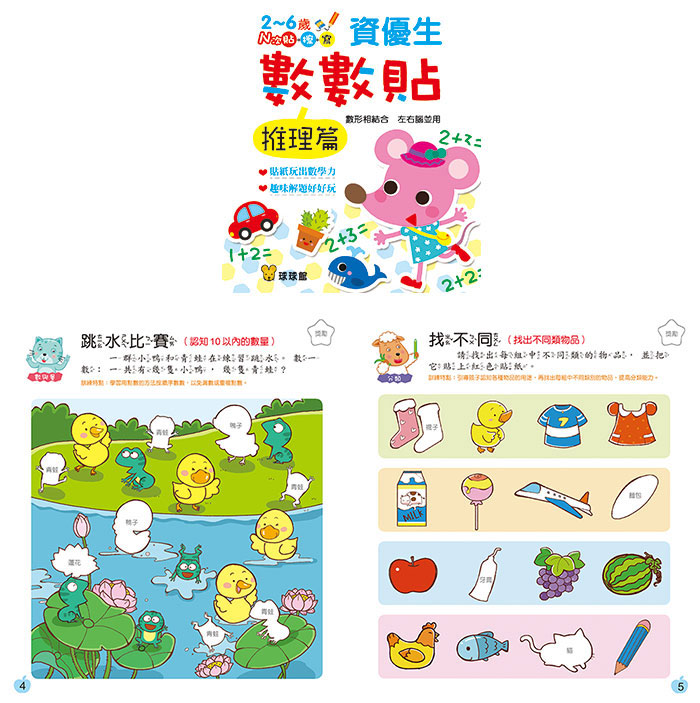 球球館 資優生數數貼(全套12冊) *包智能櫃/自取點*