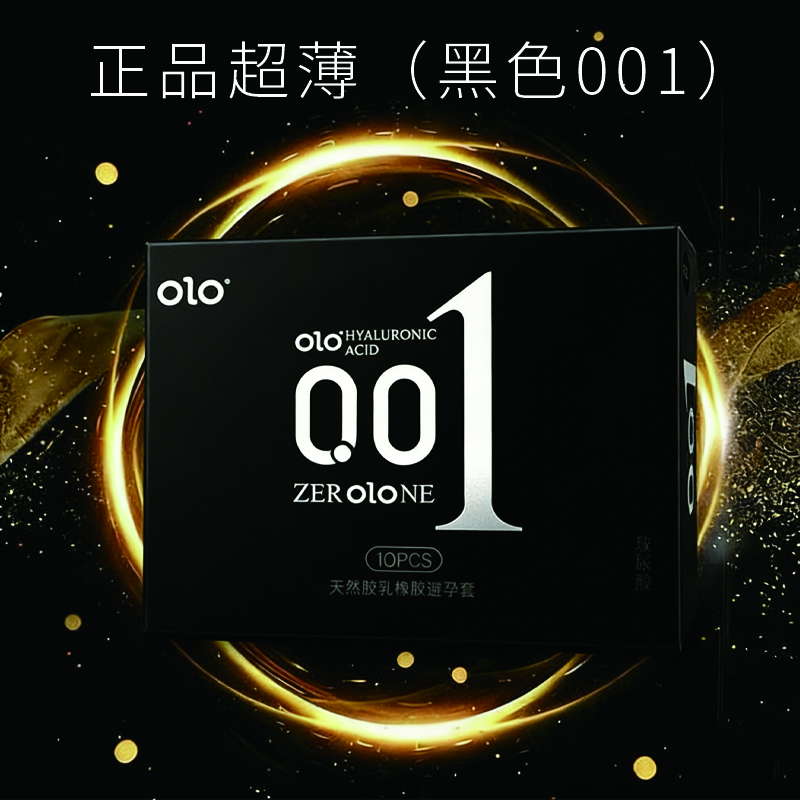 (3盒) OLO 001 超薄玻尿酸安全套 男神款【黑色盒】 10隻裝