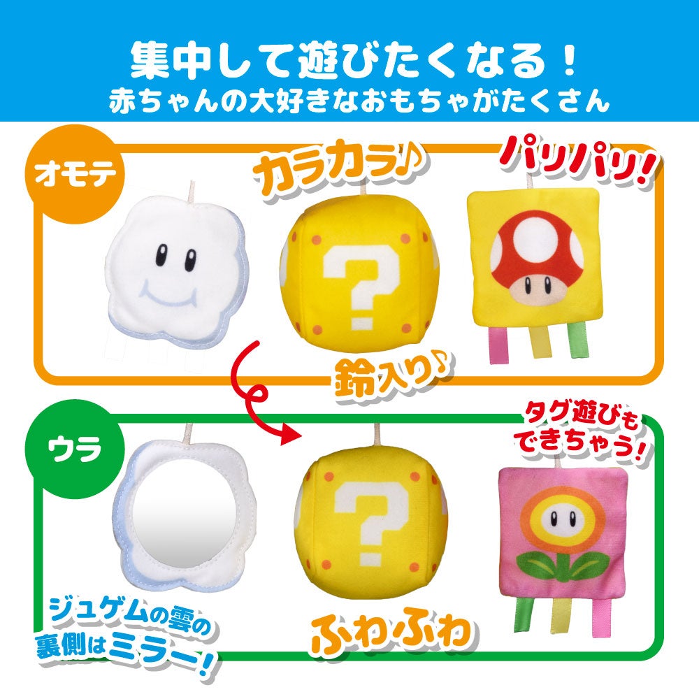 🆕【⭐訂購⭐】 🇯🇵 日本直送 🌀Takara Tomy x #Mario 嬰兒旋轉掛飾玩具🌀[ELGD-0158][260831]