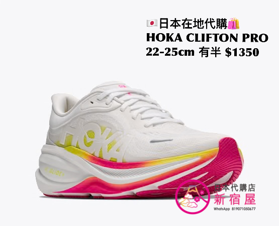 HOKA CLIFTON PRO